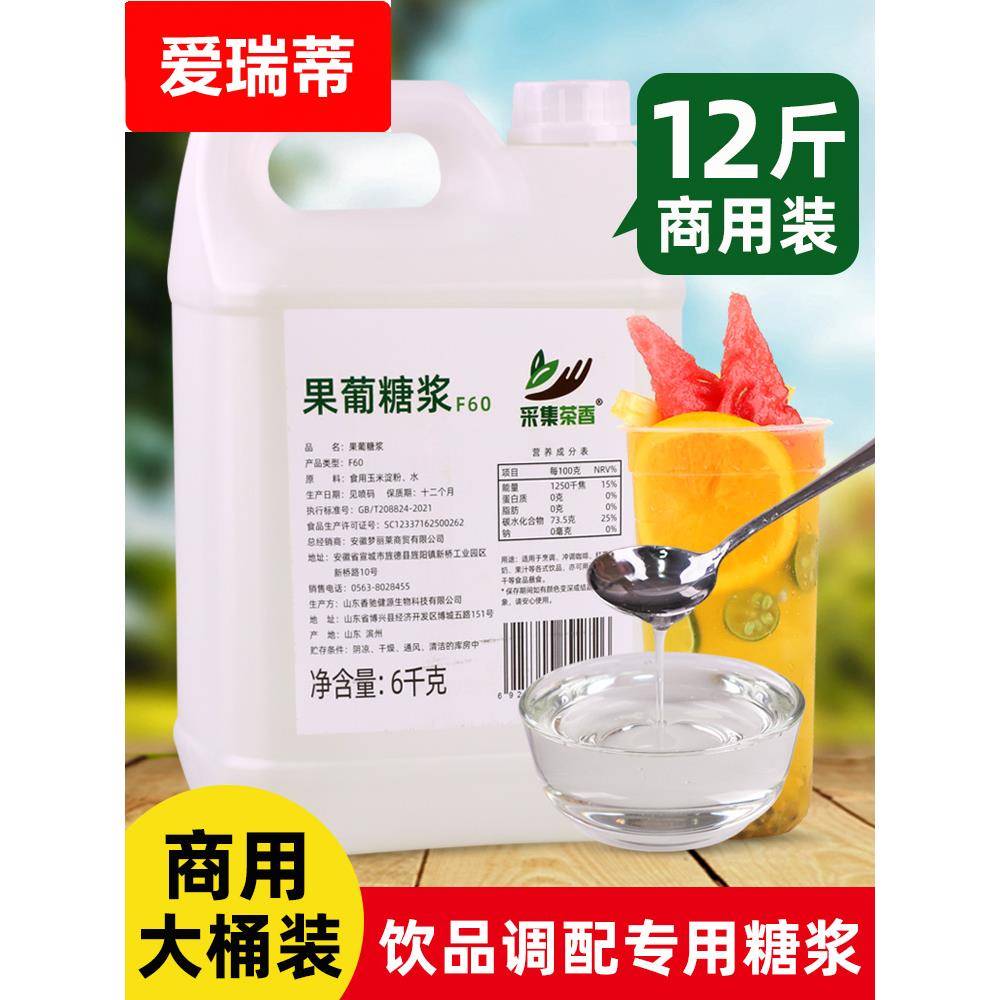 商用F60果葡糖浆6kg大桶装 调味果糖咖啡饮料奶茶店甜味专用原料