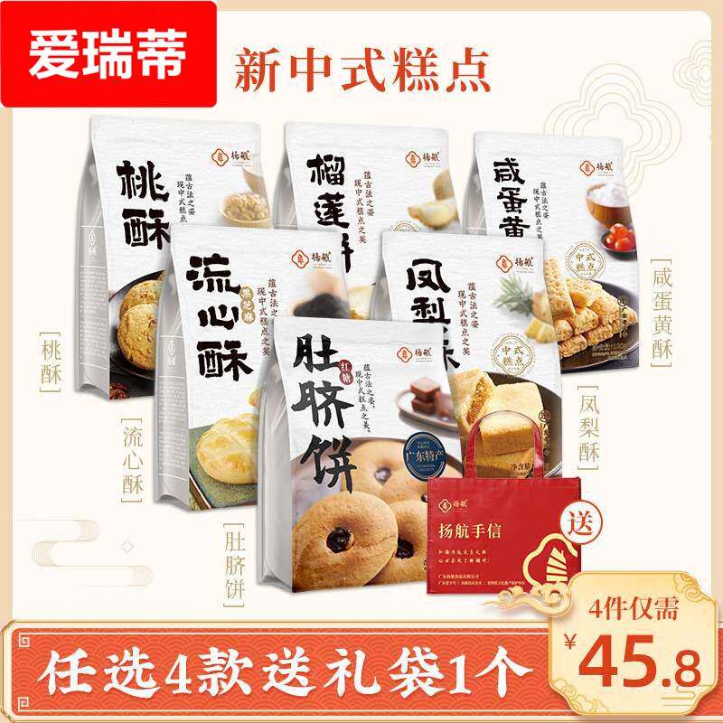 扬航广东潮汕潮州特产肚脐饼榴莲饼凤梨酥咸蛋黄酥桃酥中秋送礼盒