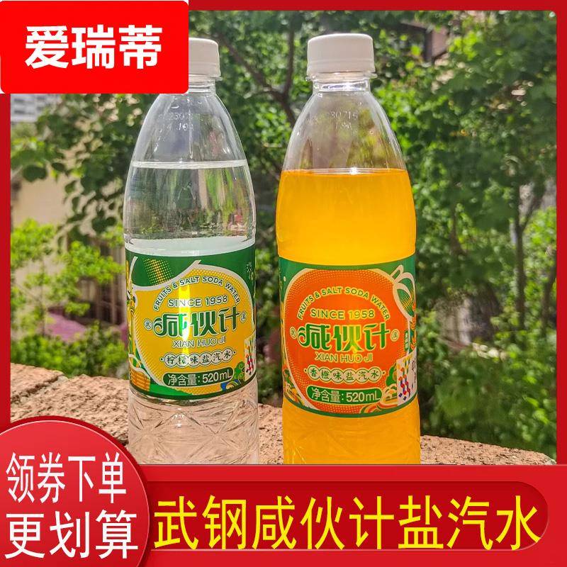 武钢咸伙计盐汽水武汉特产碳酸饮料菠萝柠檬味网红饮品多口味整箱