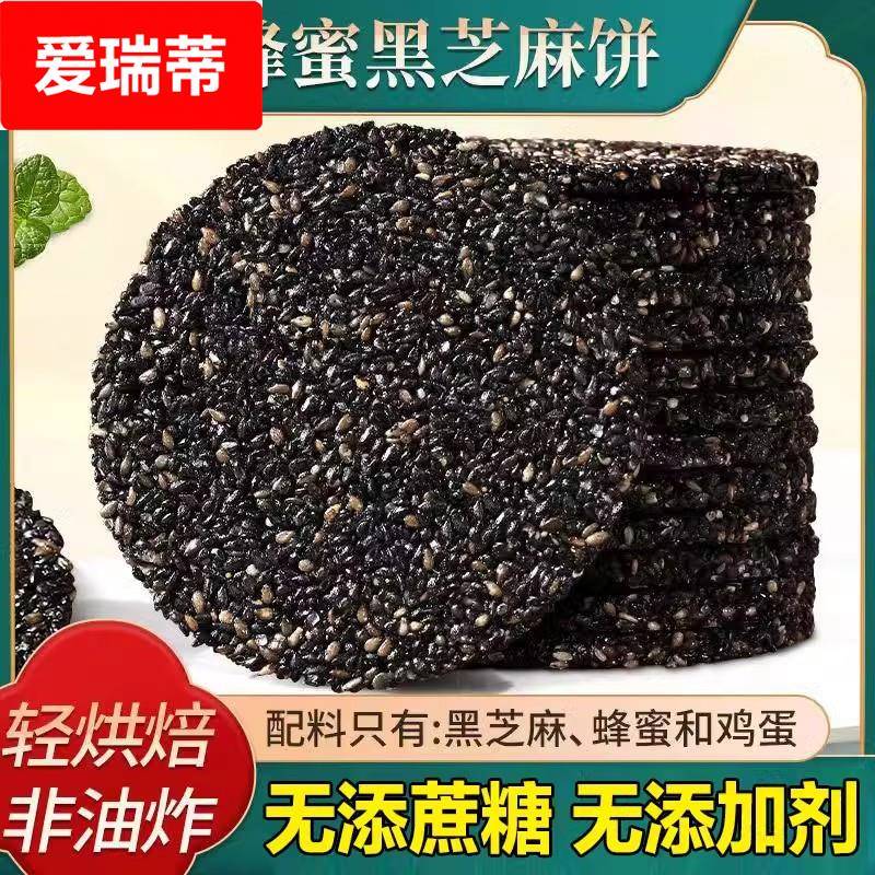 黑芝麻饼无蔗糖无健康添加老式饼干孕妇期儿老人童糕点心零食小吃