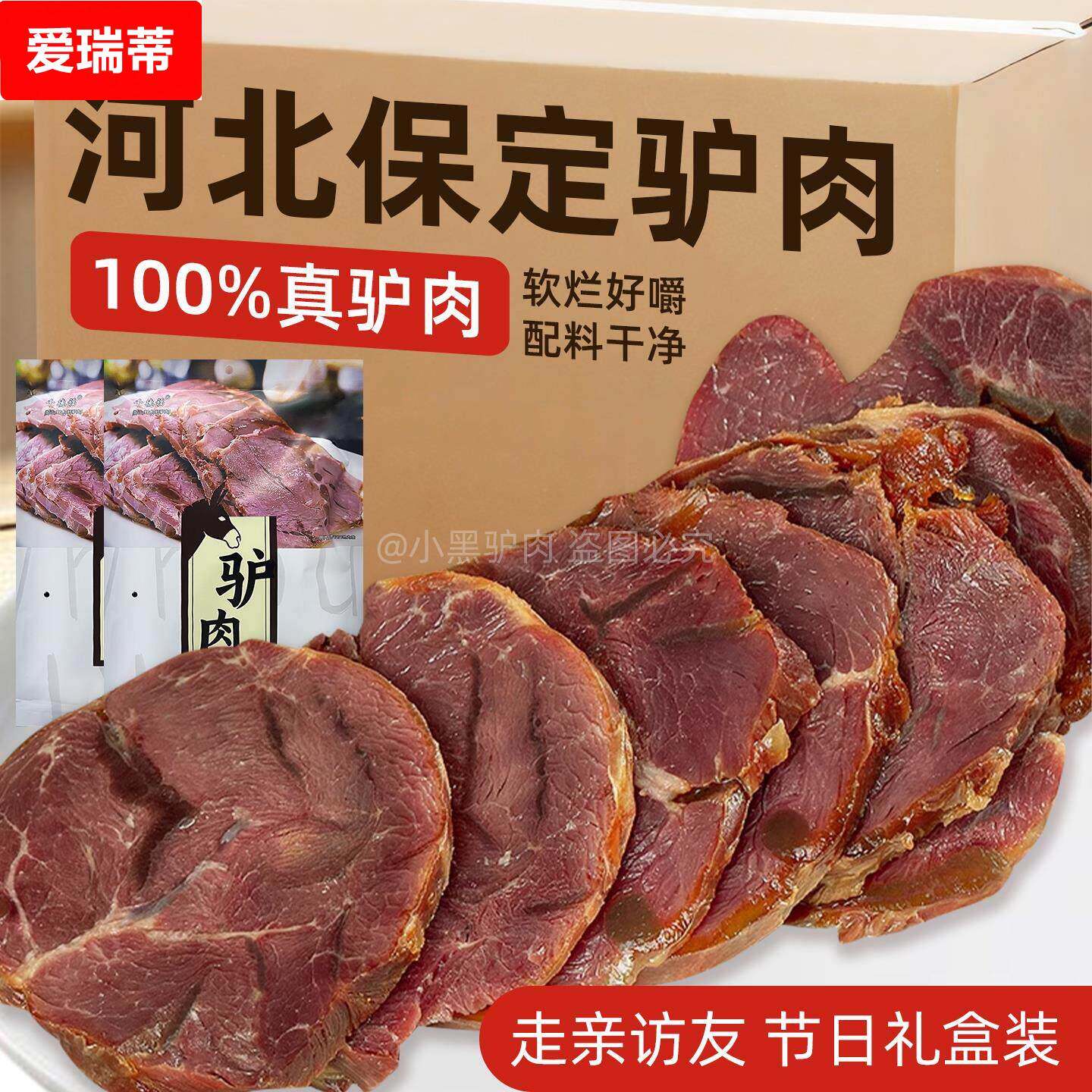 驴肉河北保定卤驴肉熟食低脂健身驴肉千德福真空开袋即食礼盒