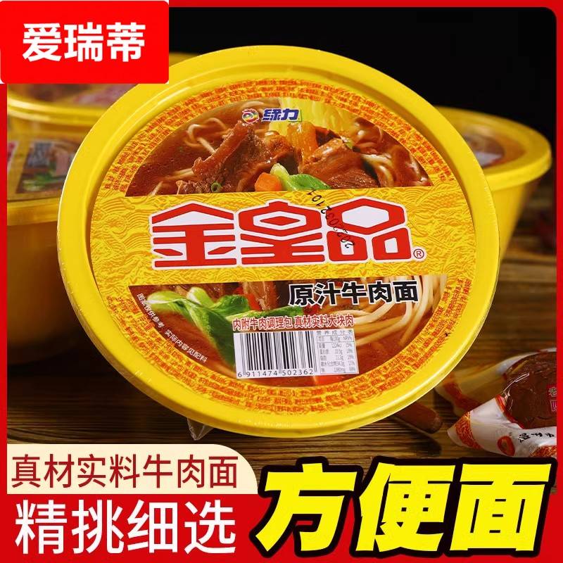 金皇品牛肉泡面 面196克*8碗整箱原汁大块牛肉碗装懒人速食泡面