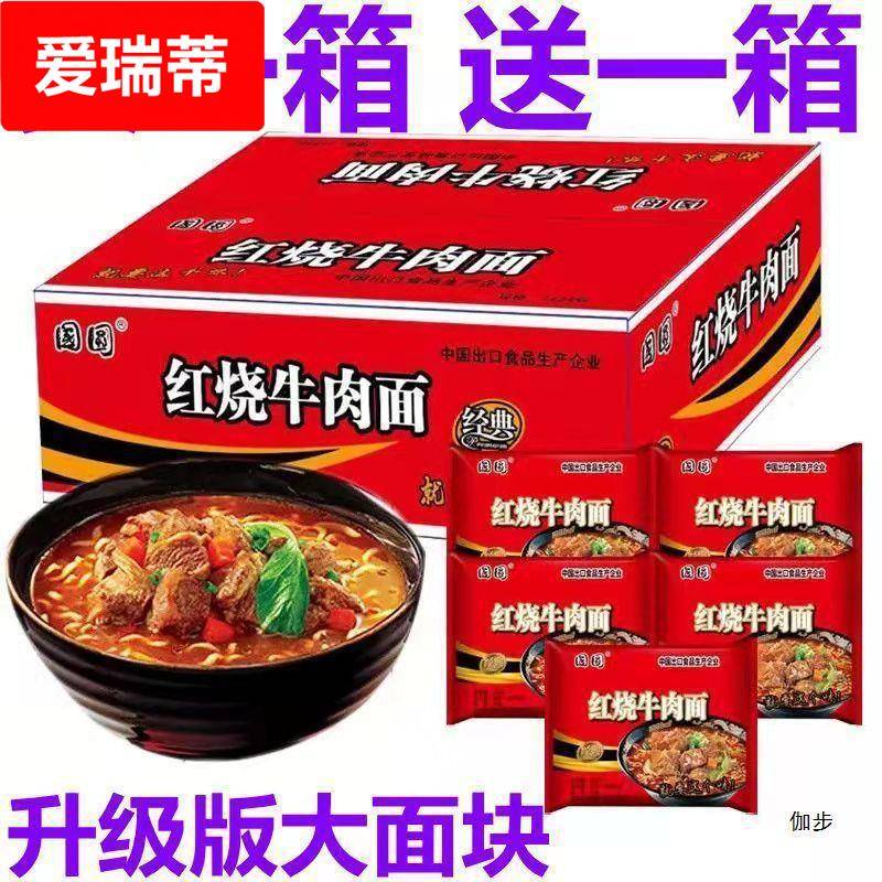 【买一箱送一箱】红烧牛肉面香辣多口味混装方便面一整箱泡面