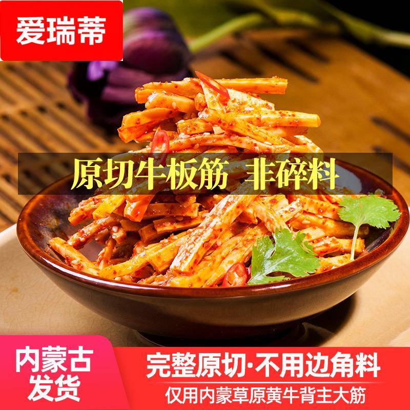 内蒙草原香辣麻辣牛板筋散装500g内蒙特产小包休闲零食