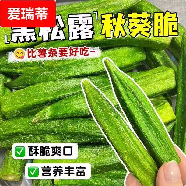 秋葵脆干即食冻干蔬菜干原味非油炸果蔬脆解馋小零食休闲小吃食品