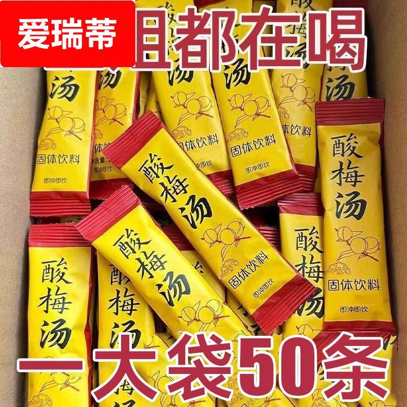 免煮酸梅汤包速溶桂花原材料酸梅粉乌梅山楂玫瑰夏季饮品冲剂饮品