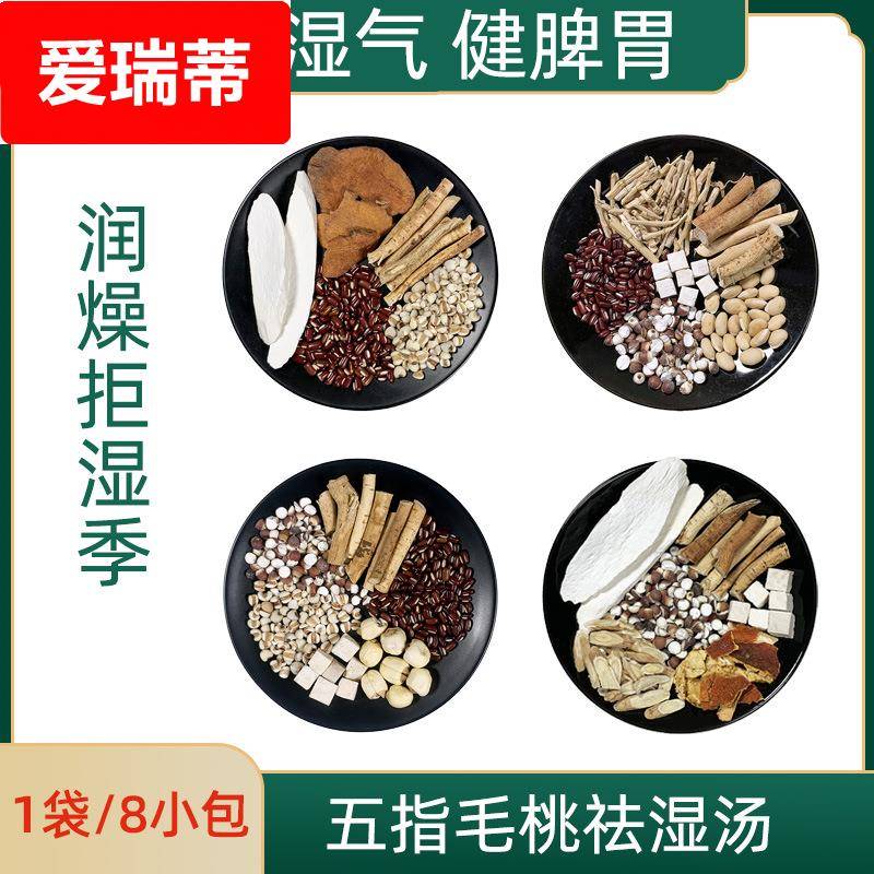 五指毛桃汤料包土茯苓去/湿汤包广东秋冬健/脾去湿炖鸡汤煲汤材料