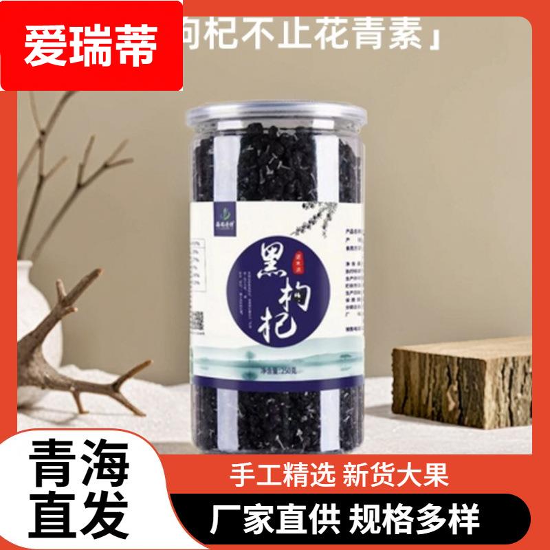 青海黑枸杞诺木洪黑枸杞子250克罐原产地头茬大果厂直瞬发