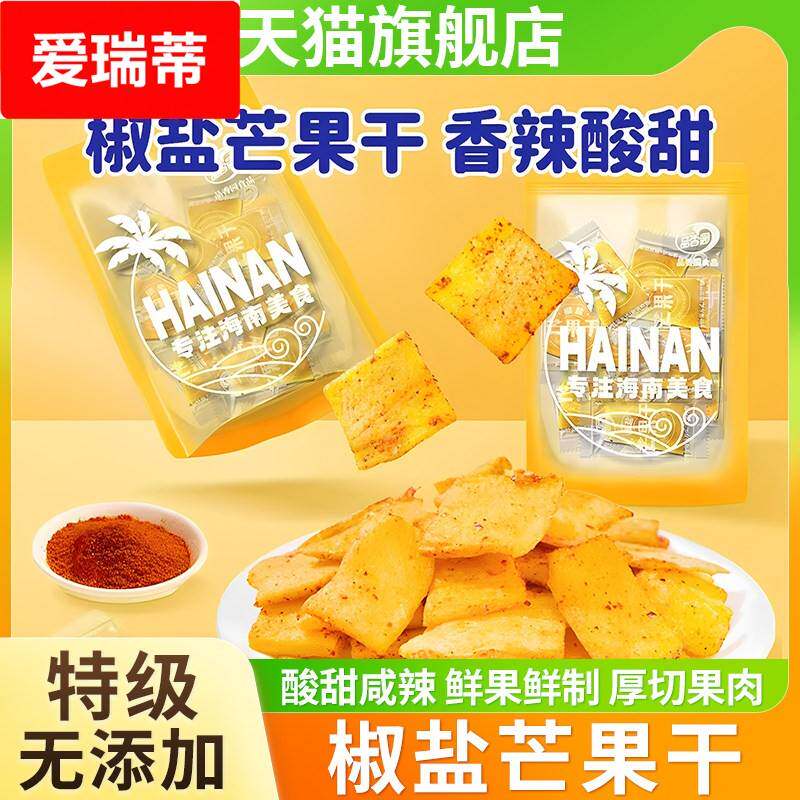 椒盐芒果干广西百色芒果干酸甜咸辣独立小包装