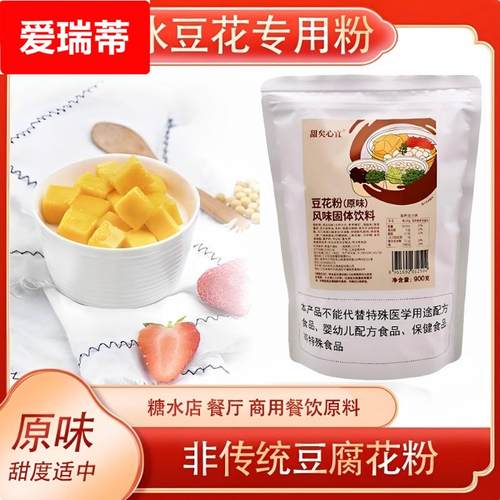 冰豆花专用粉豆花粉原味家用商用甜品糖水奶茶火锅餐饮商用原料