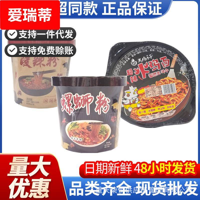 酸辣粉桶装螺蛳粉盒装火鸡面速食方便面泡面粉丝食品
