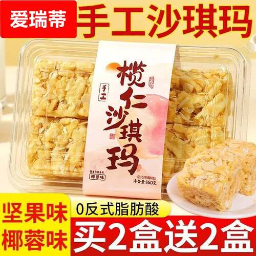 榄仁手工沙琪玛广州广式白萨其马老式硬脆天鹅整箱