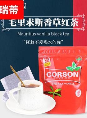 无糖简装毛里求斯红茶袋泡茶做奶茶CORSON香草红茶无农残可冷泡