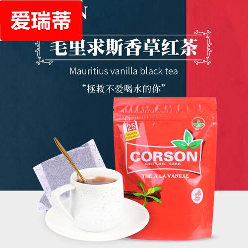 无糖简装毛里求斯红茶袋泡茶做奶茶CORSON香草红茶无农残可冷泡