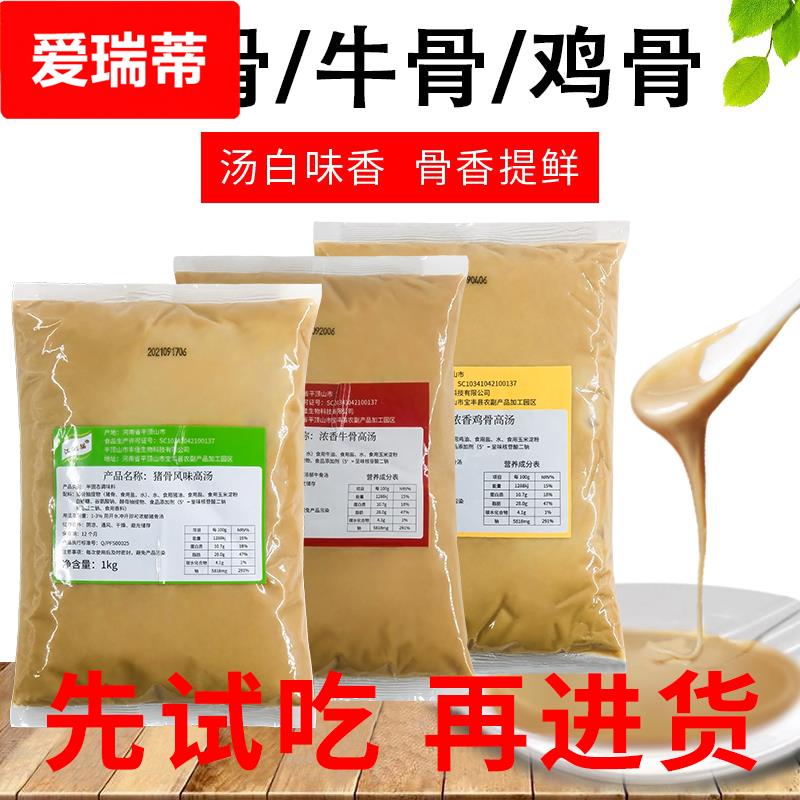 江湖猫猪骨鸡骨牛骨高汤浓缩商用大骨汤白汤火锅麻辣烫米线底料汤