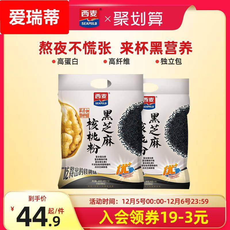 西麦黑芝麻核桃粉6002袋即食冲饮品营养早餐燕麦片代餐黑芝麻糊