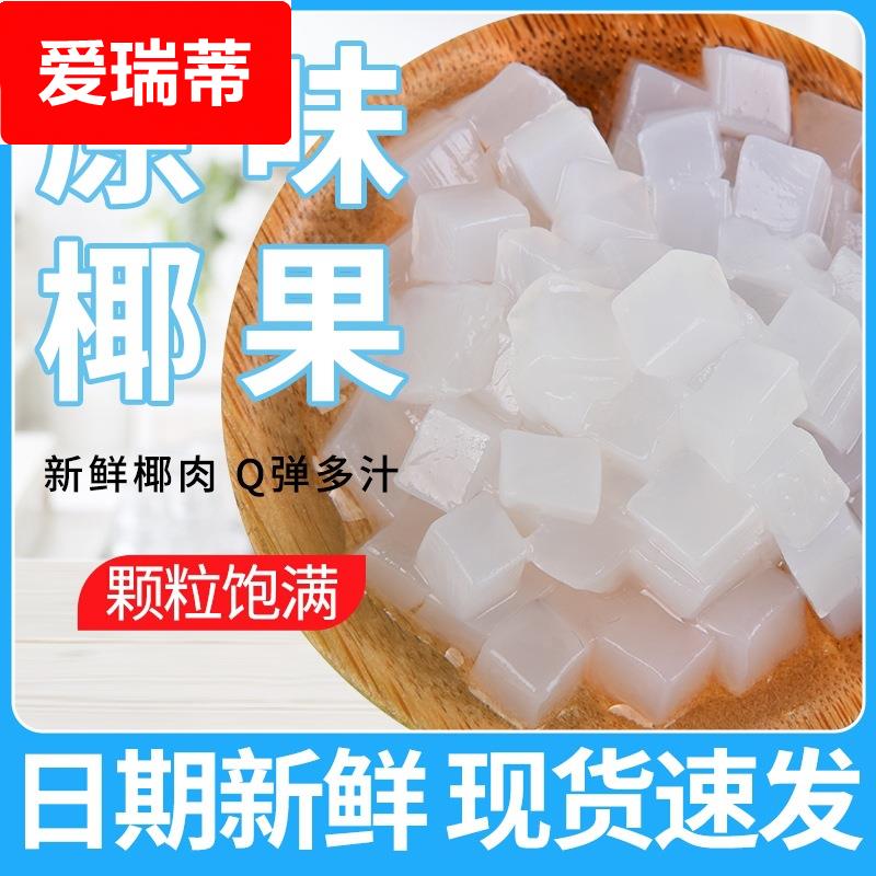椰果粒奶茶专用原料马蹄爆爆珍珠脆啵啵寒天晶球奶茶小料商用
