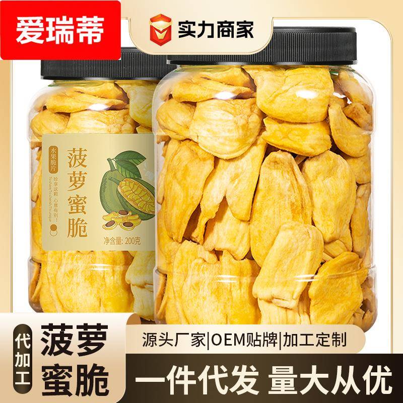 菠萝蜜干罐装果蔬脆片脱水果脆干果肉海南特产散装小吃零食