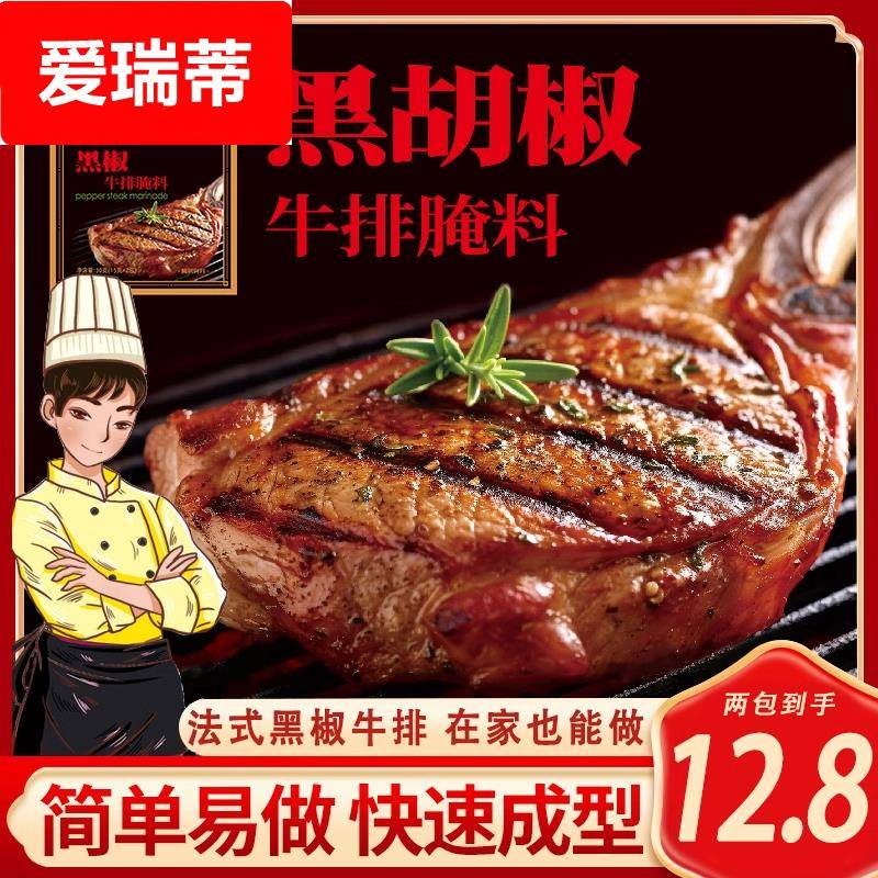 芳味大师法式黑椒牛排腌料腌制烧烤调料30g袋装牛排调味品旗舰店