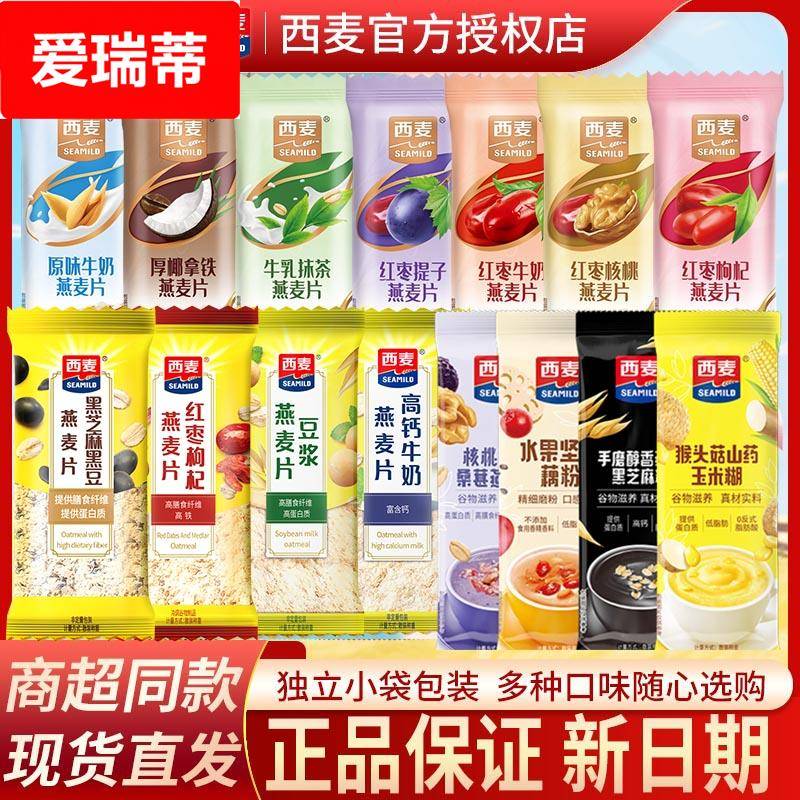 燕麦片牛奶麦片散装独立小包装即食冲泡营养早餐代餐冲饮燕麦