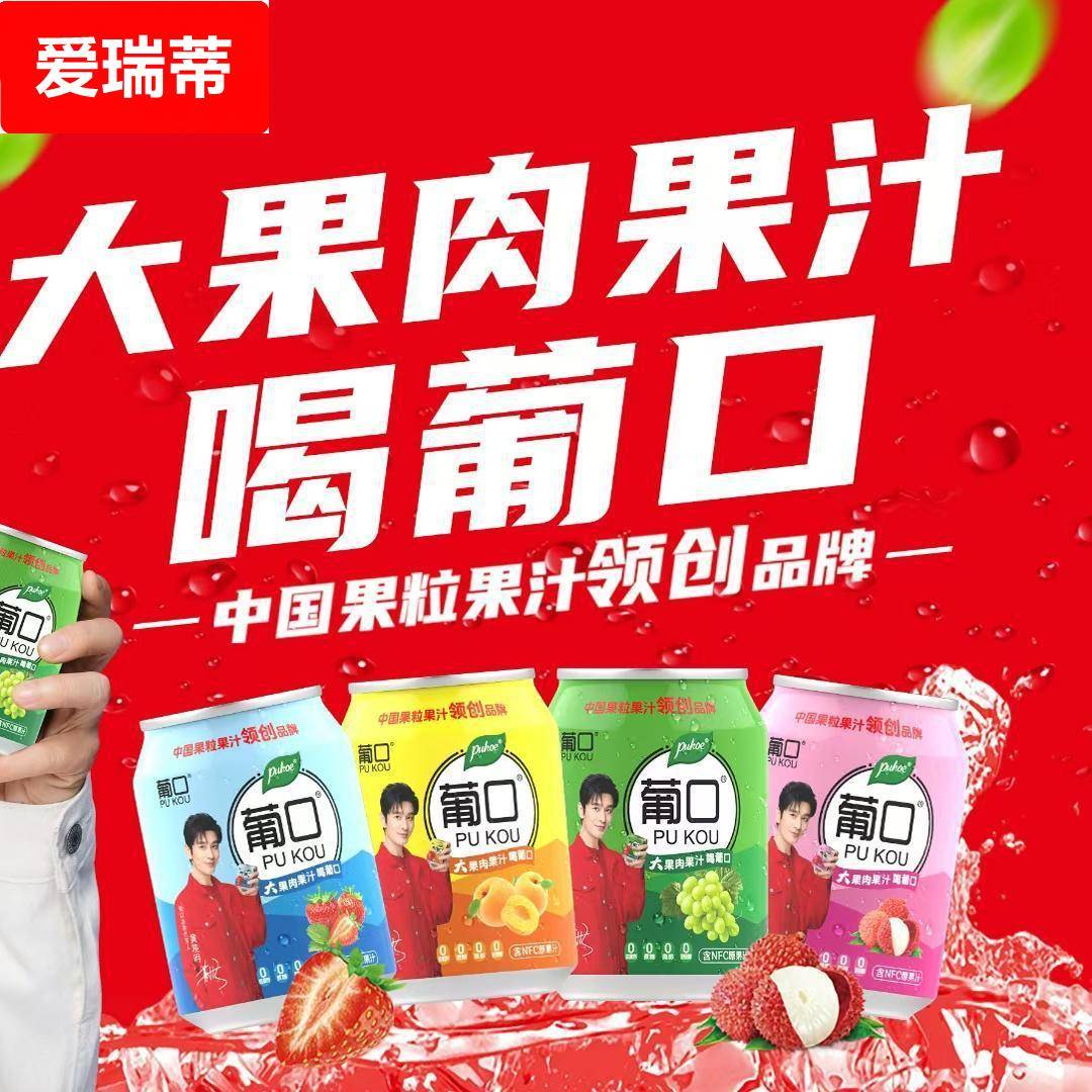 葡口果肉果汁238ml迷你小罐葡萄草莓荔枝黄桃饮料饮品一整箱