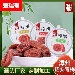原味梅饼日式 酸甜话梅干休闲零食酸梅诏安青梅水果干果脯蜜饯