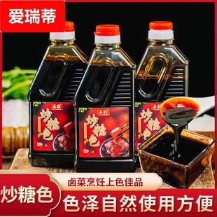 华师夫【石壮】红烧炒糖色食用红烧肉上色糖色家用商用卤料汁