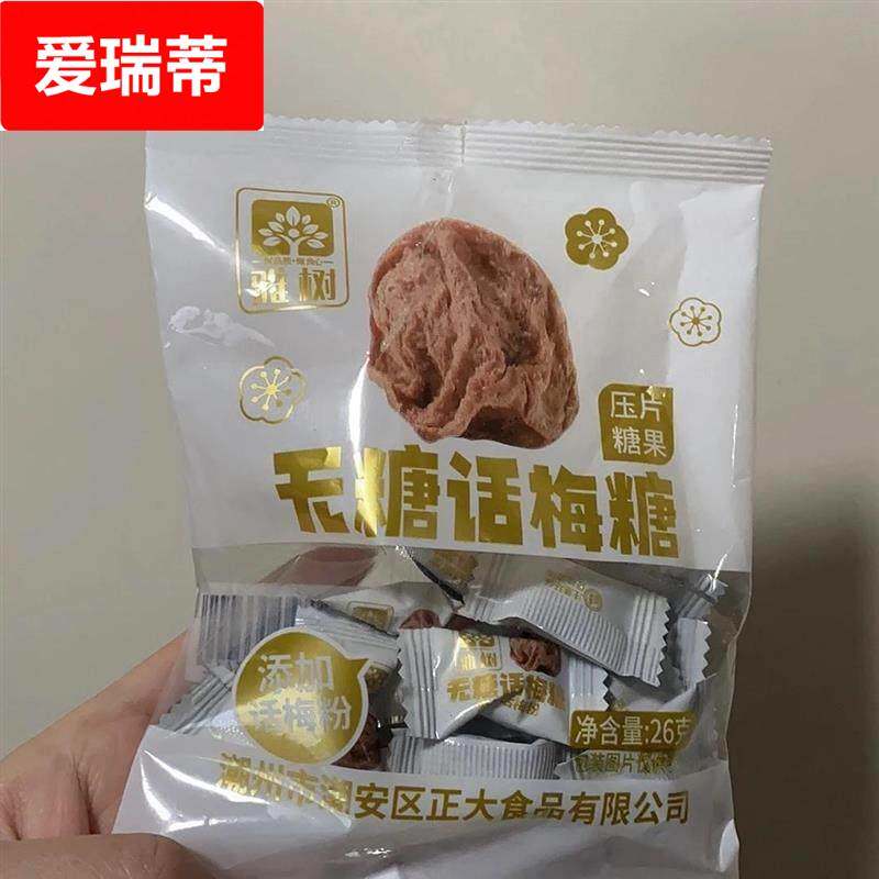 雅树无糖酸梅压片招待话梅清凉休闲前台糖果办公室零食散装
