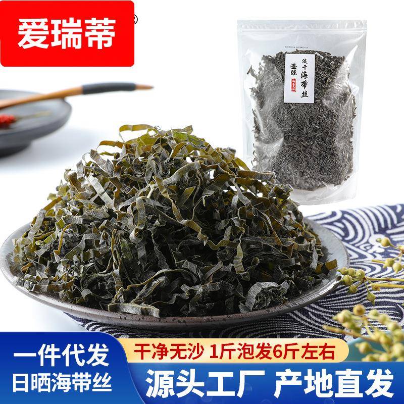 溢源日晒海带丝干货500g无沙新鲜海带丝火锅凉拌餐饮食材霞浦特产