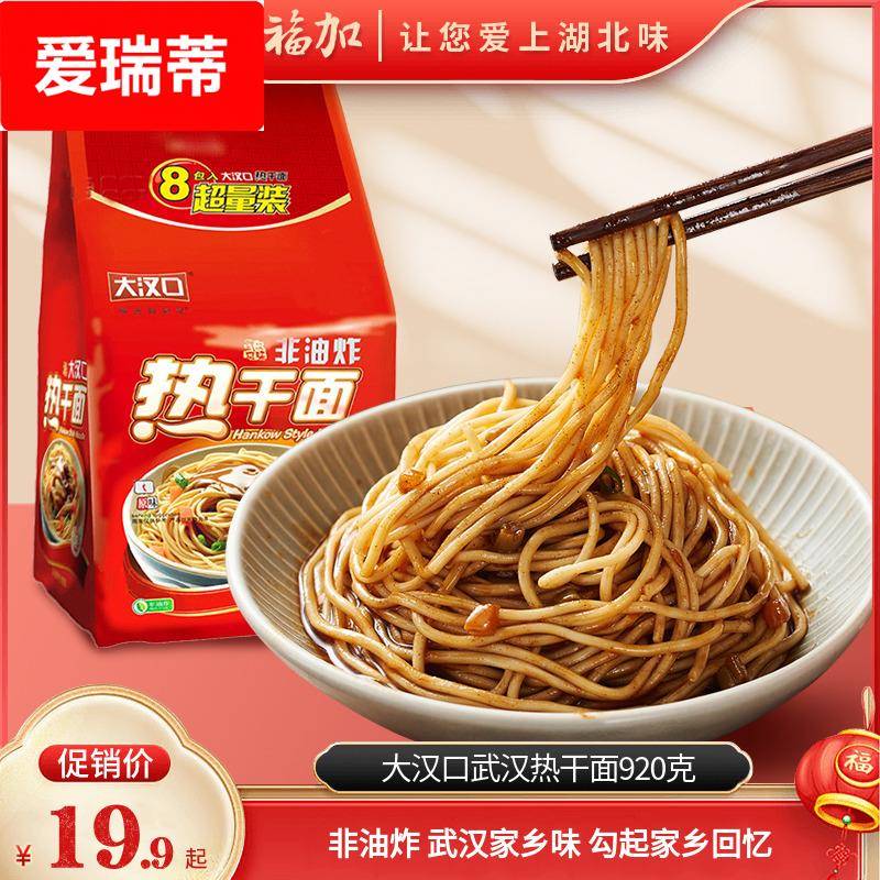 湖北武汉特产武汉热干面920克 非油炸方便面泡面水煮碱面条