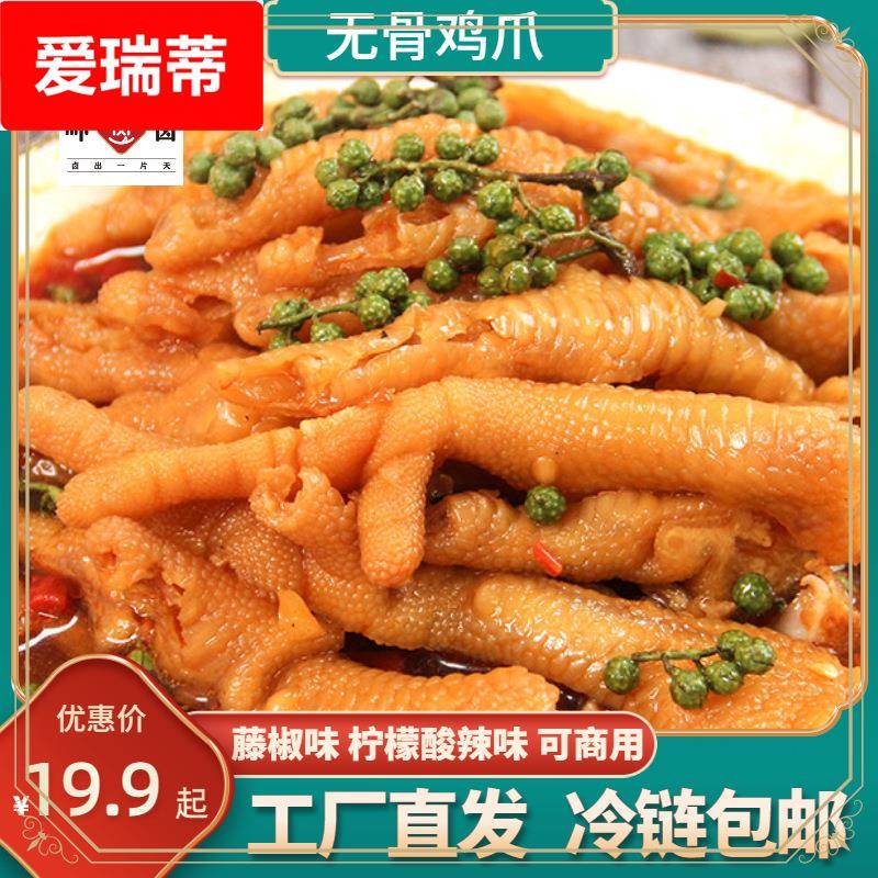 320藤椒味无骨鸡爪麻辣去骨凤爪袋装酒店餐饮商用脱骨鸡脚零食