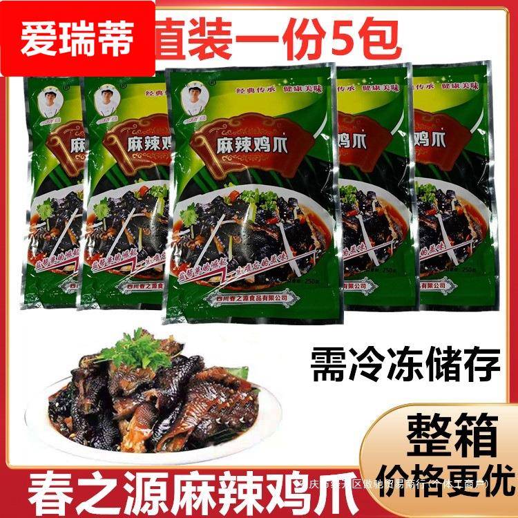 四川春之源麻辣鸡爪250/包去骨乌鸡脚开袋食即食无骨麻辣黑凤爪