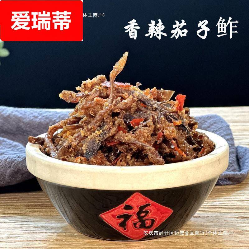 云南老昆明地道私房菜下饭菜舌之滇香辣茄子鲊干美味咸菜茉莉花鲊