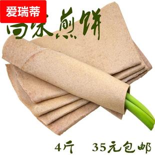 山东煎饼安丘高粱饼 手工杂粮煎饼4斤装特产包邮