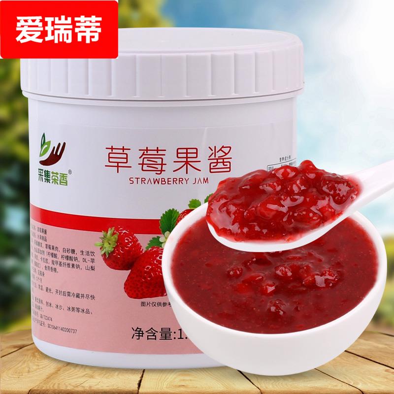 采集茶香1.3草莓果酱水果肉颗粒果泥酱 烘焙奶茶饮品店专用原料