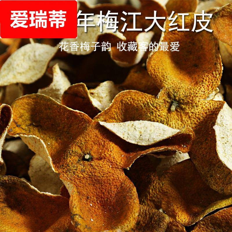 2024年新会陈皮新皮 梅江圈枝柑大红皮 泡水鲜果皮桔子皮东甲陈皮