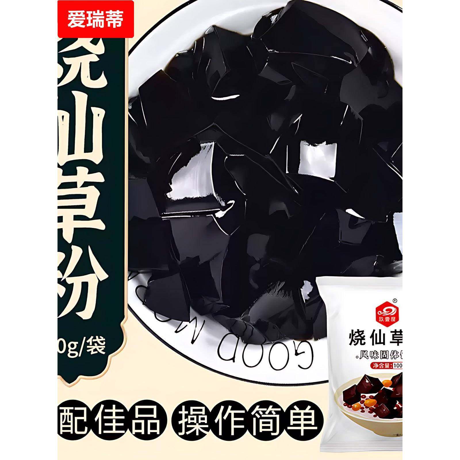黑凉粉烧仙草粉官方旗舰店奶茶店专用果冻粉自制家用仙草冻白凉粉,咖啡/麦片/冲饮,天然粉粉食品,淘宝优惠券,粉丝福利购,淘宝优惠卷