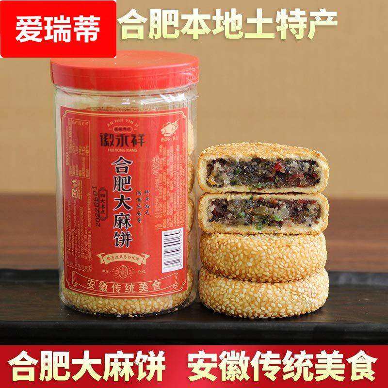 儿时味道安徽合肥本地土特产无蔗糖徽永祥传统老式大麻饼青红丝