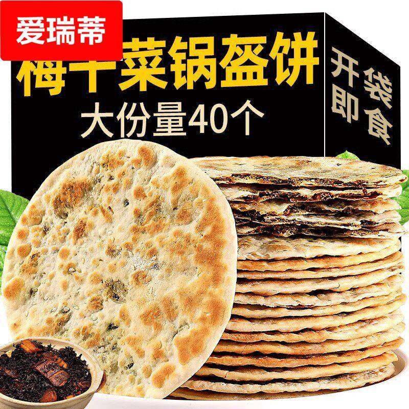 梅干菜饼锅盔馅饼早餐半成品年货梅菜扣肉饼黄山烧饼安徽特产小吃