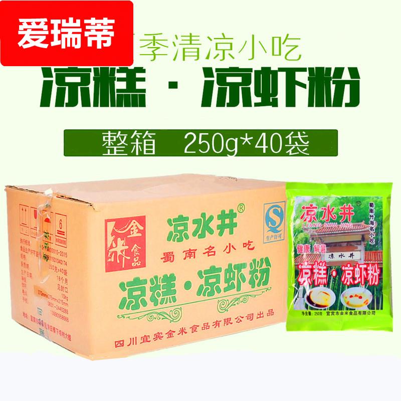 四川宜宾特产凉水井凉糕粉凉虾粉手工凉糕专商用双河夏季小吃包邮
