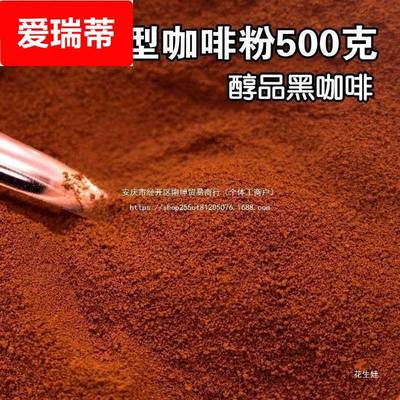 黑咖啡粉咖啡500g咖啡包邮袋装伴侣V型无速溶纯咖啡苦醇品