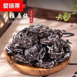 无核大乌梅散装 化核梅子零食蜜饯梅干话梅孕妇休闲零食特产凉果