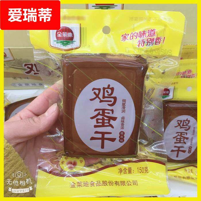 Q弹金菜地鸡蛋干150克安徽特产真空嫩滑酱香味豆干零食品火锅配菜