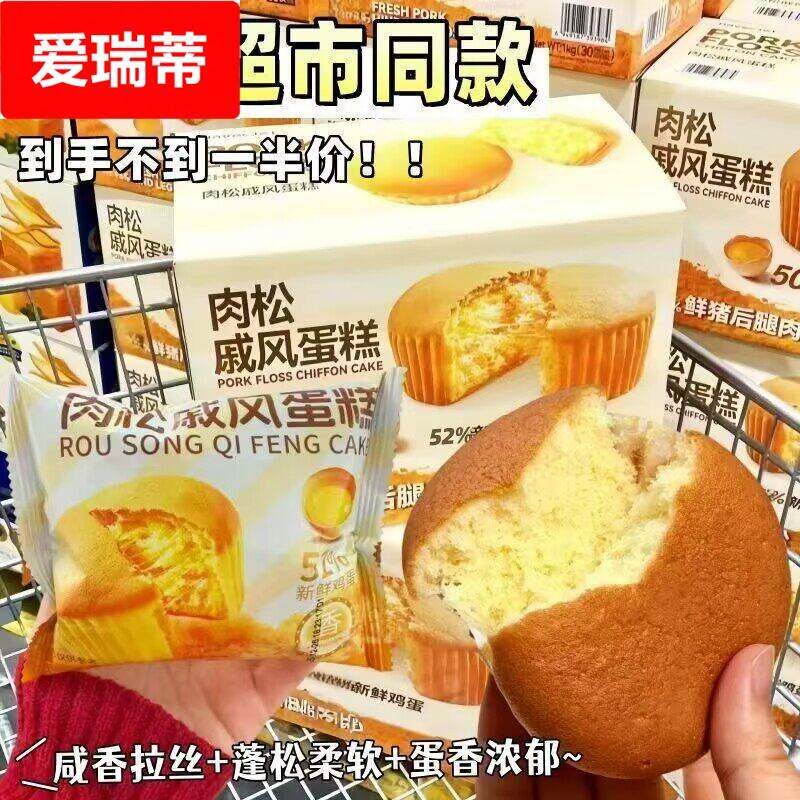 巨好吃】肉松拔丝蛋糕新鲜鸡蛋面包早餐代餐下午茶解馋休闲零食