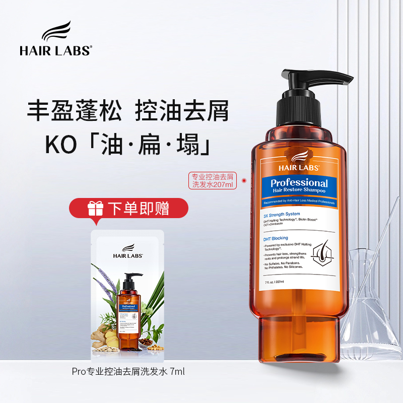 HairLabs防脱控油洗发水