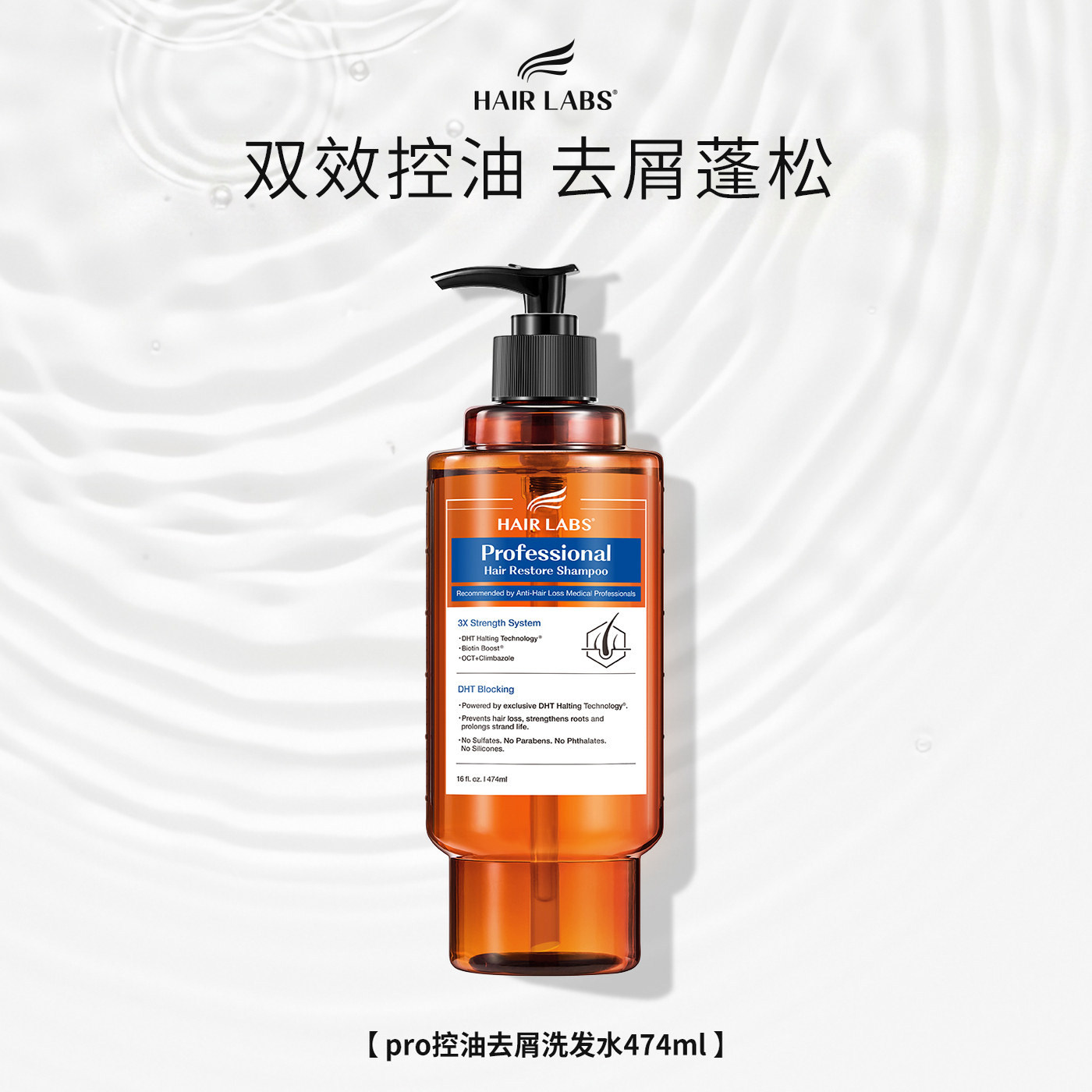 HairLabs荷尔涞博生姜防脱发洗发水控油蓬松固发去屑男女士474ml