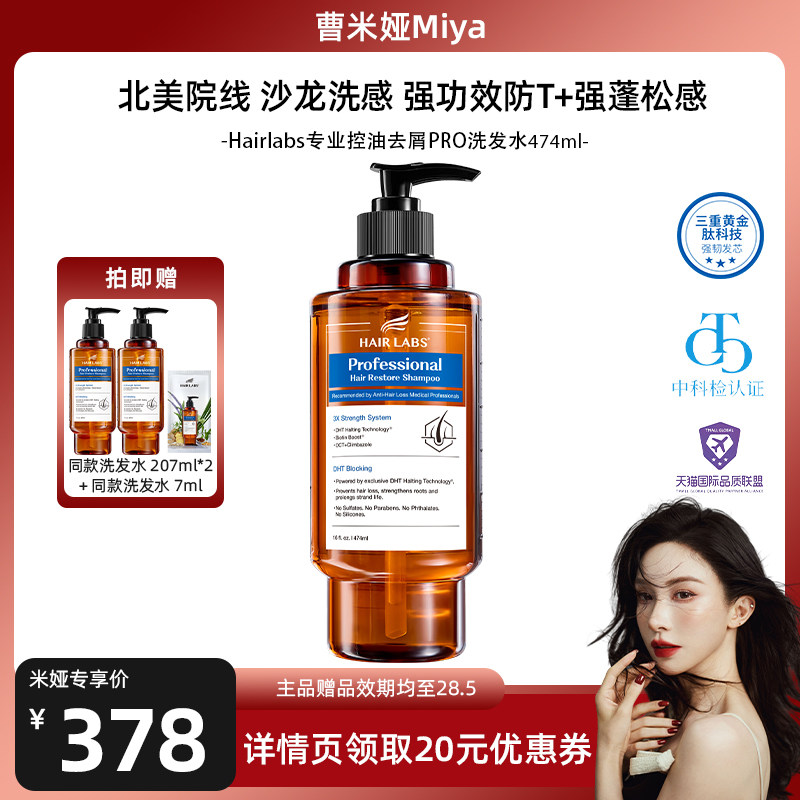 HairLabs荷尔涞博防脱控油去屑