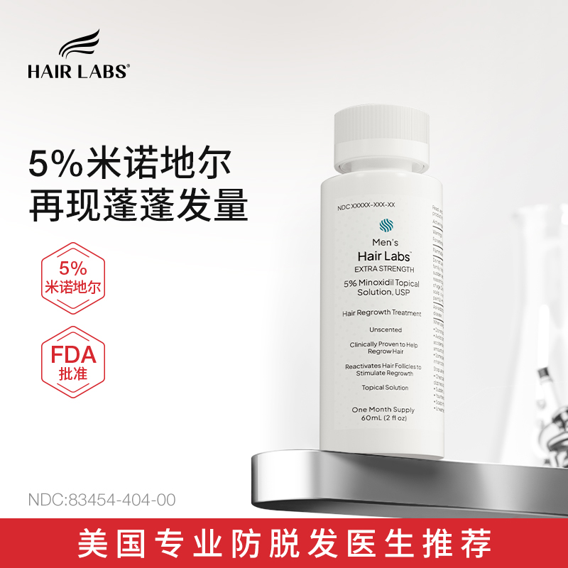 HairLabs5%米诺地尔防脱生发液增发育发液雄秃发际线增长
