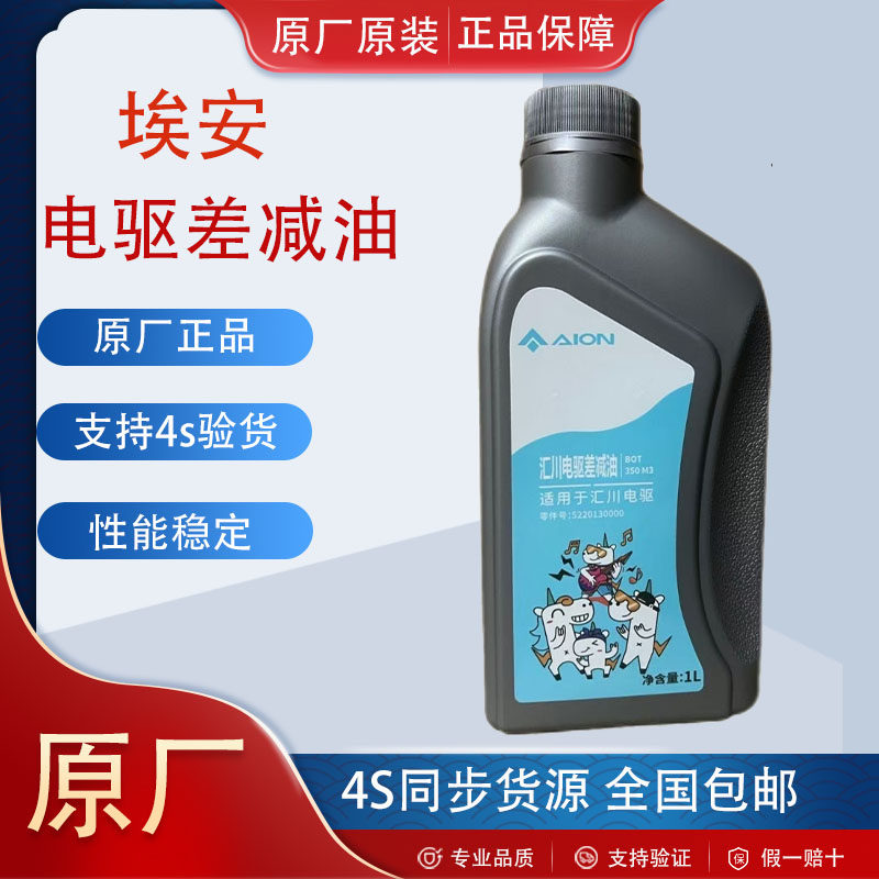 原厂广汽埃安电机油波箱差减速器油新能源专用齿轮油汇川电驱机油 - 实物图