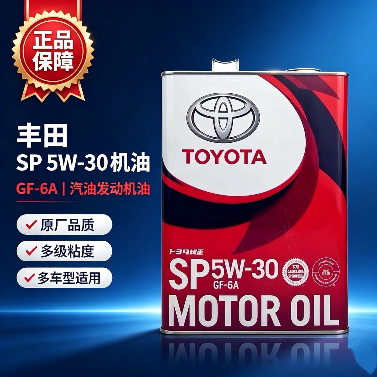 丰田纯牌进口全合成机油5W30适用卡罗拉雷凯美瑞RAV4皇冠锐志SP